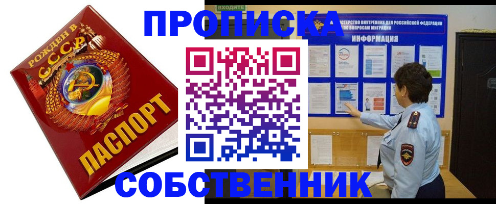 временная регистрация в квартире в Бердске