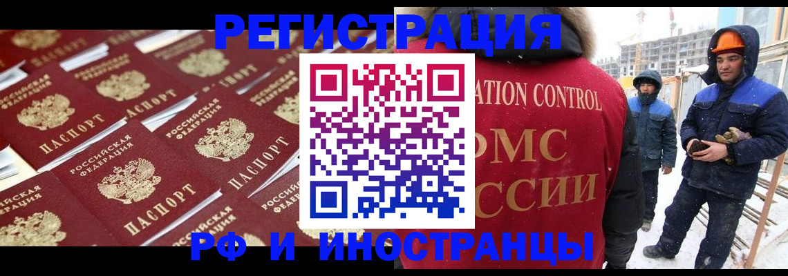 прописка иностранных граждан в Бердске