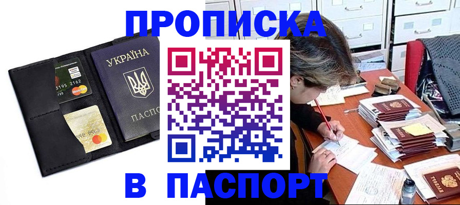 временная регистрация недорого в Бердске