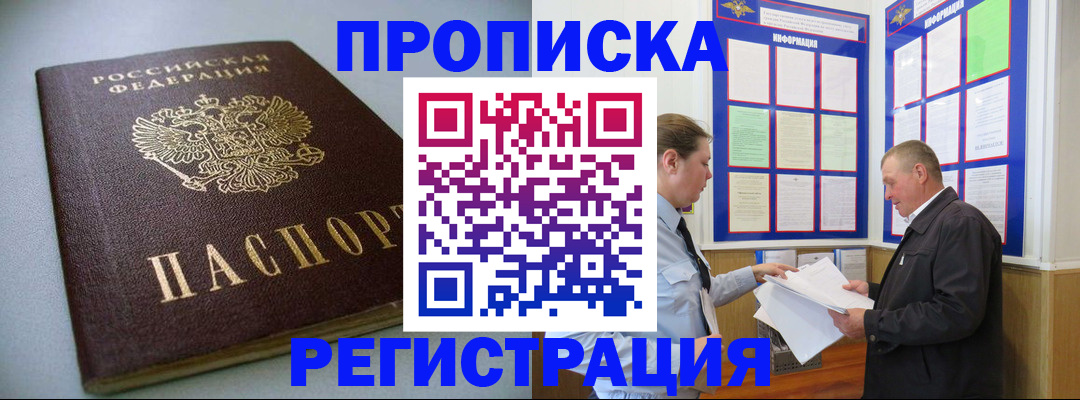 временная регистрация 2025 в Бердске