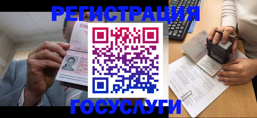 регистрация в Бердске